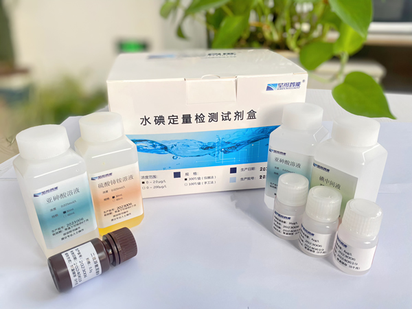 水碘定量檢測試劑盒（手工(gōng)法）